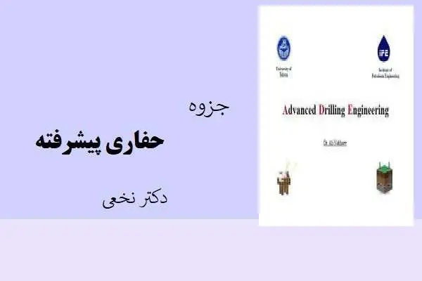 دانلود pdf جزوه حفاری پیشرفته دکتر نخعی زبان انگلیسی