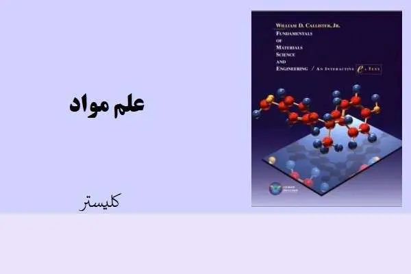 دانلود pdf کتاب علم مواد کلیستر (زبان اصلی)