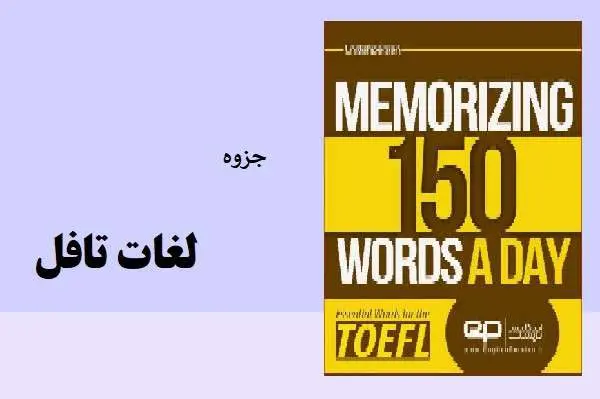دانلود pdf کتاب کدینگ لغات تافل