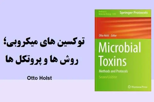 دانلود pdf کتاب توکسین های میکروبی روش ها و پروتکل ها