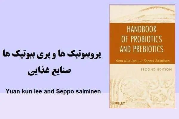 دانلود pdf کتاب پروبیوتیک ها وپری بیوتیک ها صنایع غذایی