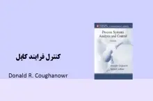 دانلود pdf کتاب کنترل فرایند کاپل دونالد آر کوقانور (زبان اصلی)
