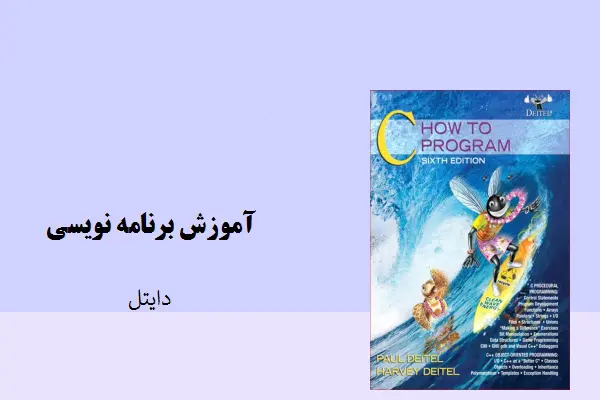 دانلود pdf کتاب آموزش برنامه نویسی دایتل زبان اصلی