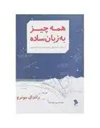 دانلود pdf کتاب همه چیز به زبان ساده راندال مونرو