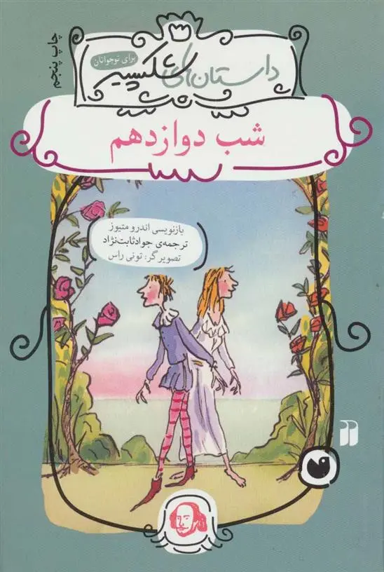 دانلود pdf کتاب شب دوازدهم اندرو متیوز