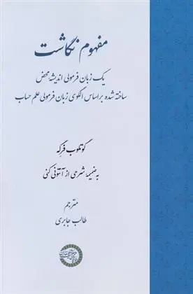دانلود pdf کتاب مفهوم نگاشت گوتلوب فرگه