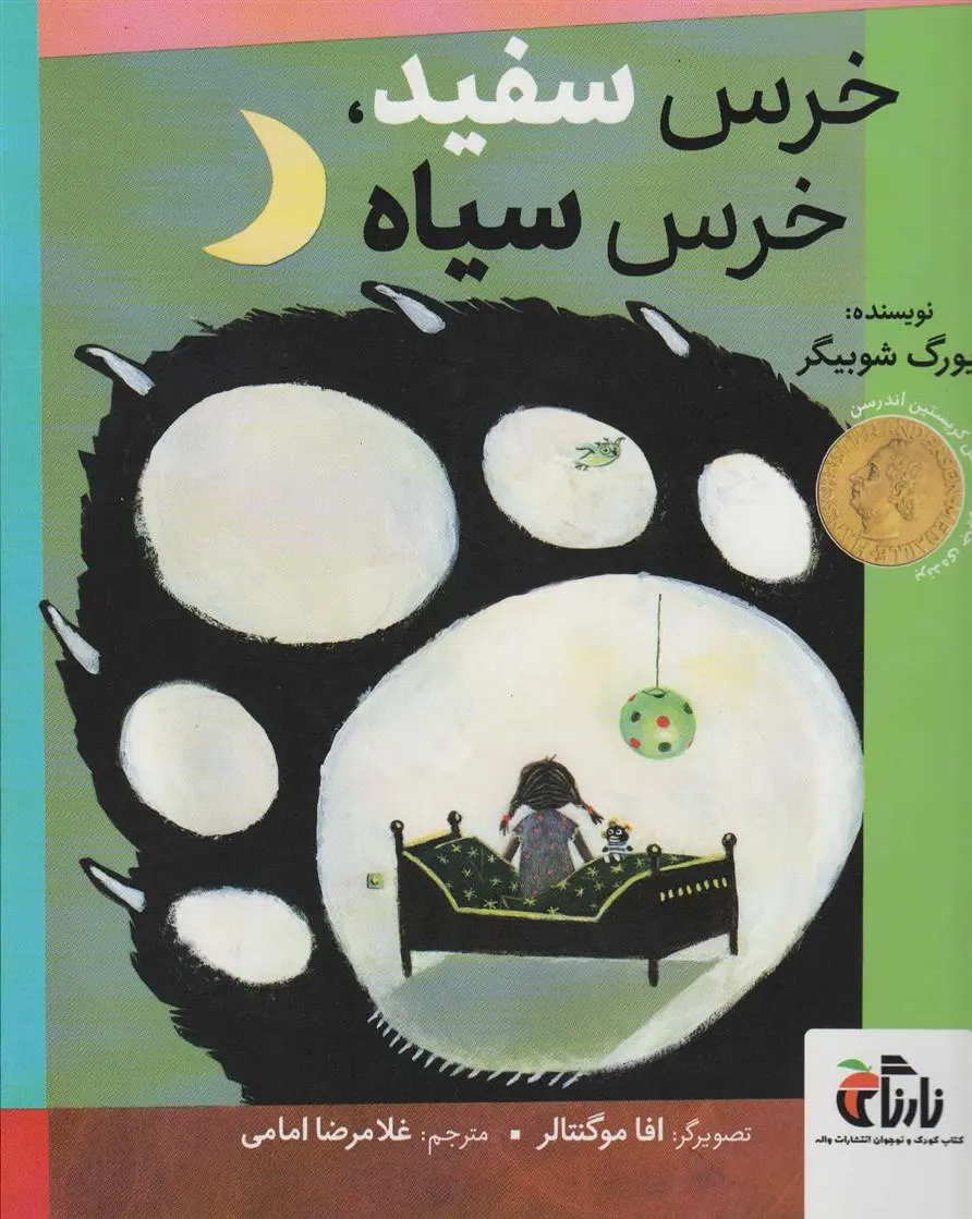 دانلود pdf کتاب خرس سفید،خرس سیاه یورگ شوبیگر