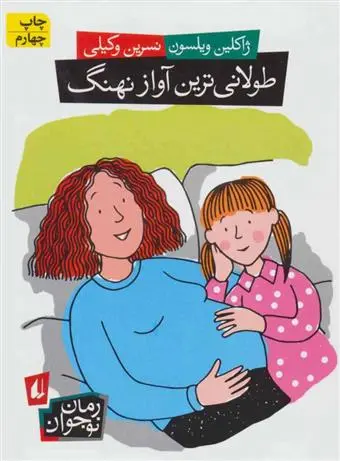 دانلود pdf کتاب طولانی ترین آواز نهنگ ژاکلین ویلسون