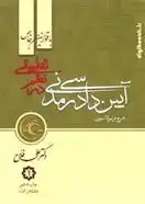 دانلود pdf کتاب آیین دادرسی مدنی در نظم تطبیقی (دو جلدی) علی فلاح