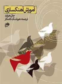 دانلود pdf کتاب آموزش آهنگسازی جان هوارد