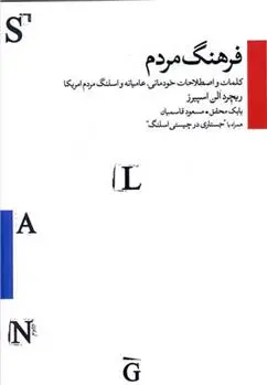 دانلود pdf کتاب فرهنگ مردم ریچارد ای اسپیرز