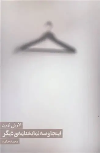 دانلود pdf کتاب اینجا لارش نورن