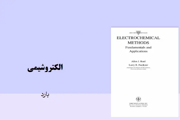 دانلود pdf کتاب الکتروشیمی بارد