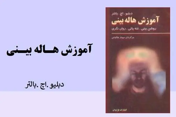 دانلود pdf کتاب آموزش هاله بینی بالتر