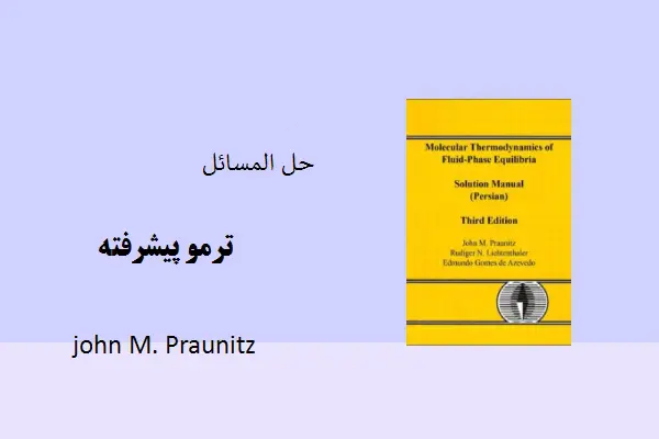 دانلود pdf کتاب حل المسائل تومو پیشرفته جان پراونیتز