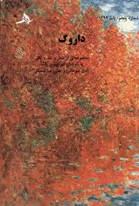 دانلود pdf کتاب داروگ ابوالفضل پاشا