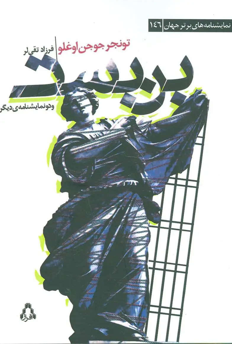 خرید و قیمت کتاب بن بست اثر تونجر جوجن اوغلو