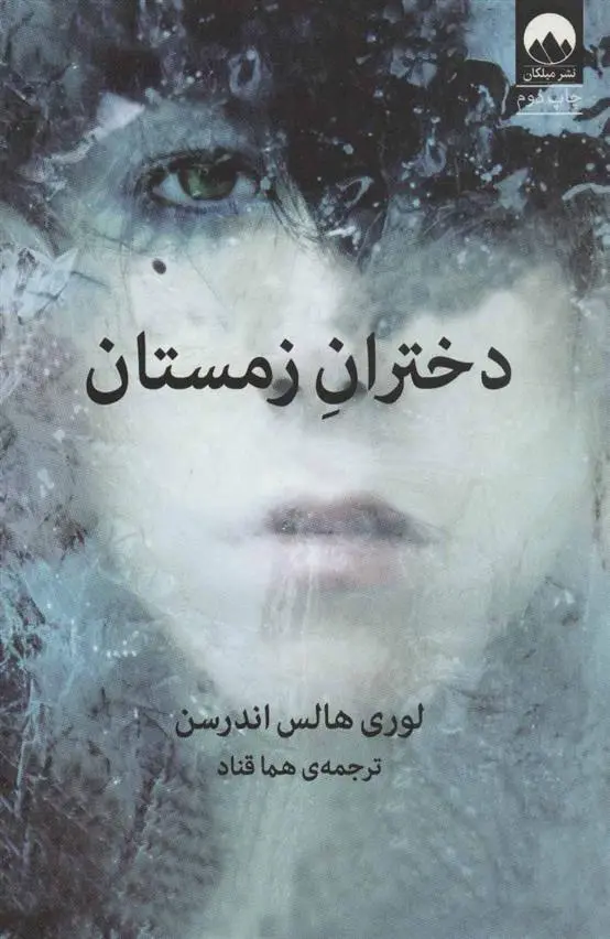 دانلود pdf کتاب دختران زمستان لاوری هالس اندرسن