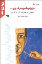 دانلود pdf کتاب عزیزم با من حرف بزن ایوان دالر