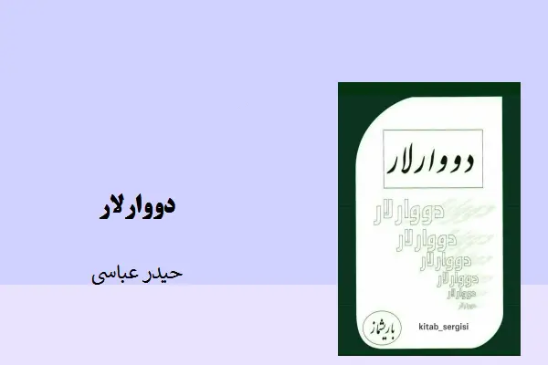 دانلود pdf کتاب دووارلار حیدر عباسی