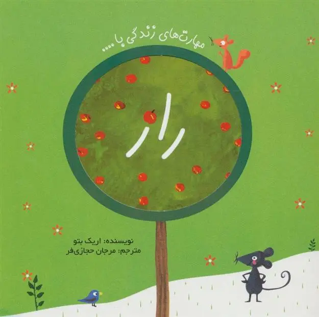 دانلود pdf کتاب راز اریک بتو