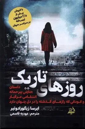 دانلود pdf کتاب روزهای تاریک ایرسا زیگورادوتیر