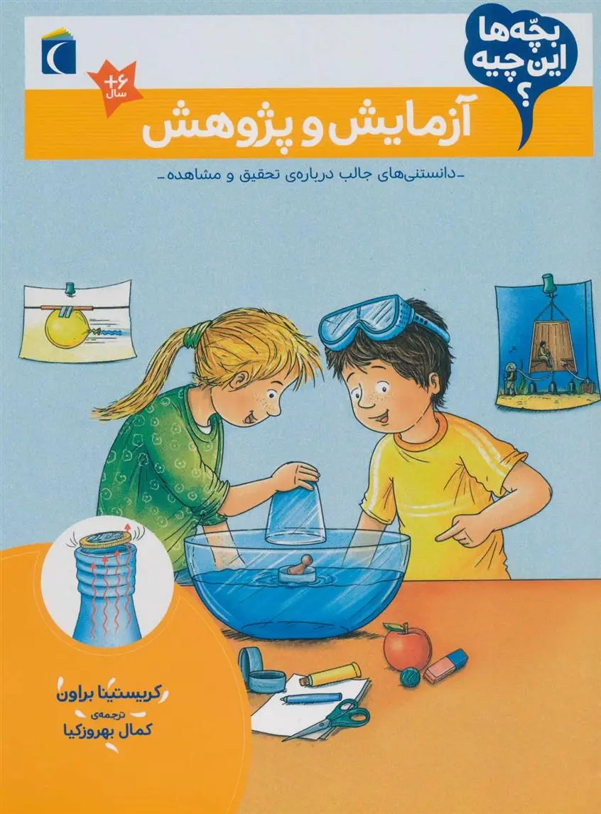 دانلود pdf کتاب آزمایش و پژوهش کریستینا براون