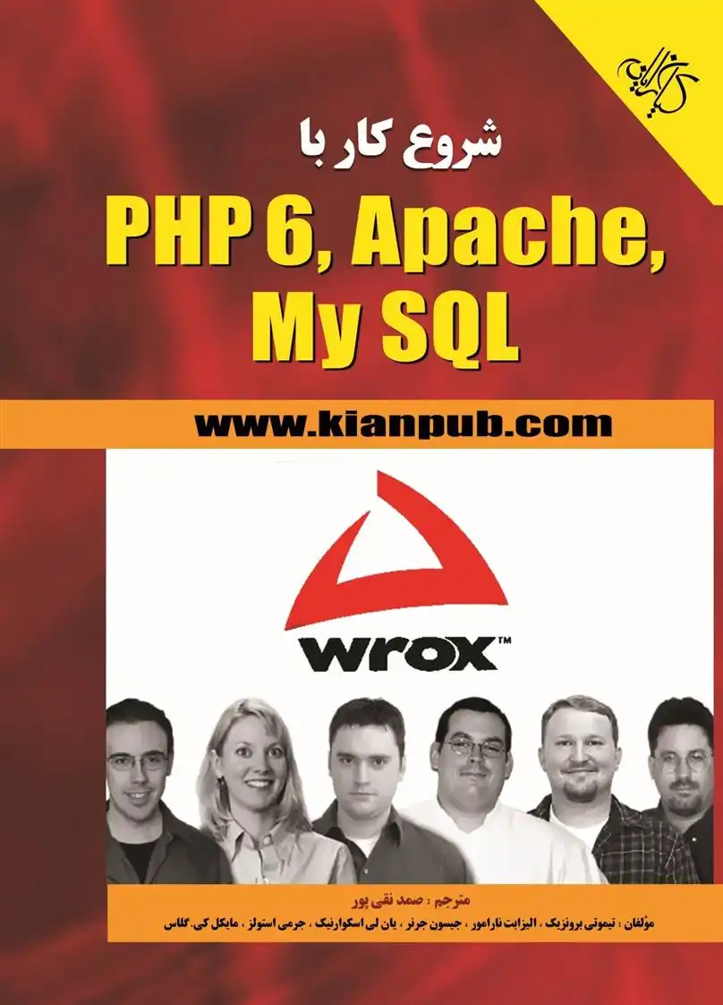 دانلود pdf کتاب شروع کار با PHP 6, Apache, MySQL‏‫ 