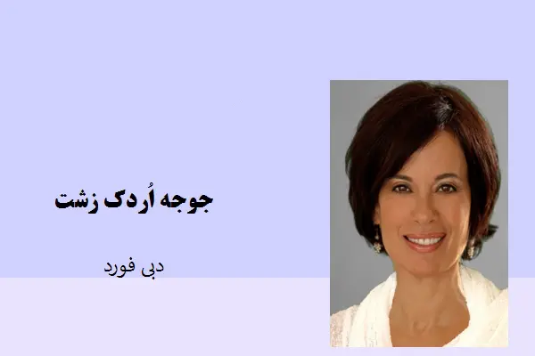 دانلود pdf کتاب جوجه اُردک زشت دبی فورد