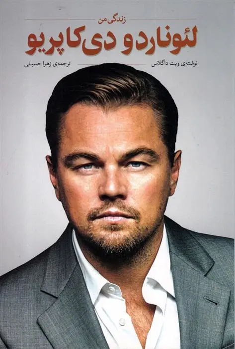 دانلود pdf کتاب لئوناردو دی کاپریو ویت داگلاس