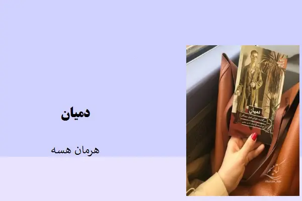 دانلود pdf کتاب در جست و جوی نان گورکی