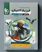 دانلود pdf کتاب پاسخنامه فیزیک دوازدهم ریاضی میکرو (جلد دوم) گروه مولفان انتشارات گاج