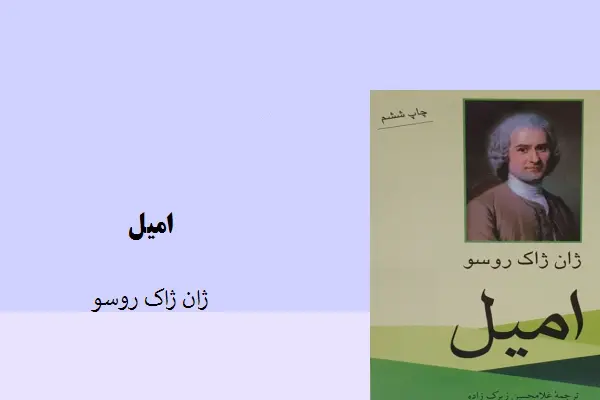 دانلود pdf کتاب پرندگان میروند در پر و میمیرند رومن گاری