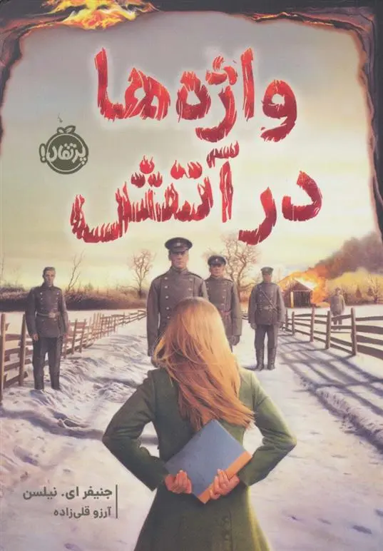 دانلود pdf کتاب واژه ها در آتش جنیفر ای نیلسن