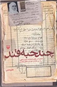 دانلود pdf کتاب چند حبه قند مریم شیدا