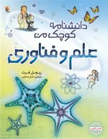 دانلود pdf کتاب علم و فناوری ریچل فرث