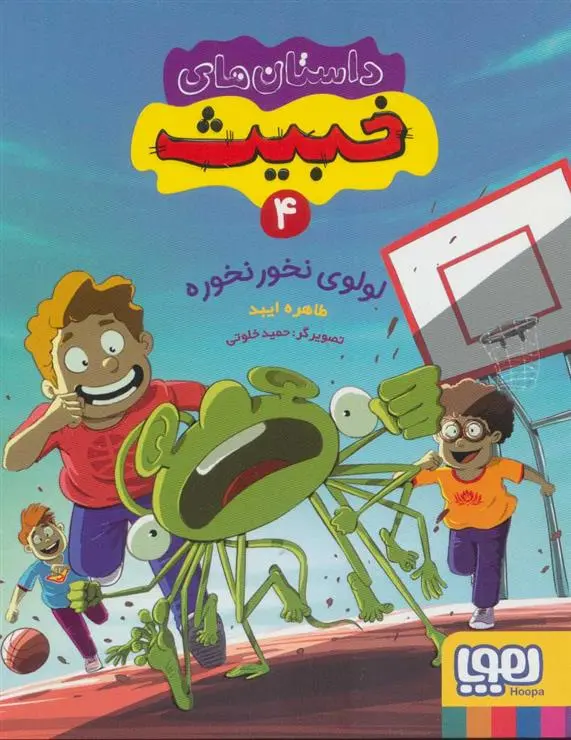 دانلود pdf کتاب داستان های خبیث 4 طاهره ایبد