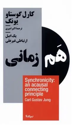 دانلود pdf کتاب هم زمانی کارل گوستاو یونگ