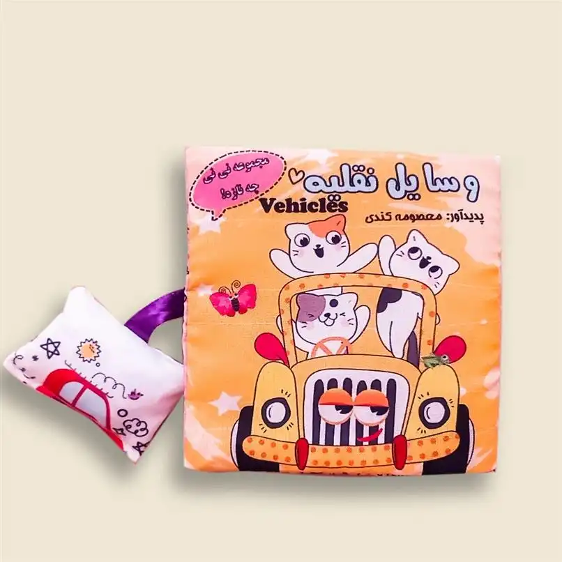 دانلود pdf کتاب وسایل نقلیه معصومه کندی