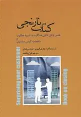 خرید و قیمت کتاب نارنجی اثر جفری گیتومر
