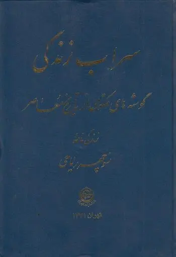 دانلود pdf کتاب سراب زندگی مرتضی رسولی پور