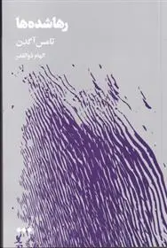 دانلود pdf کتاب رها شده ها توماس آگدن