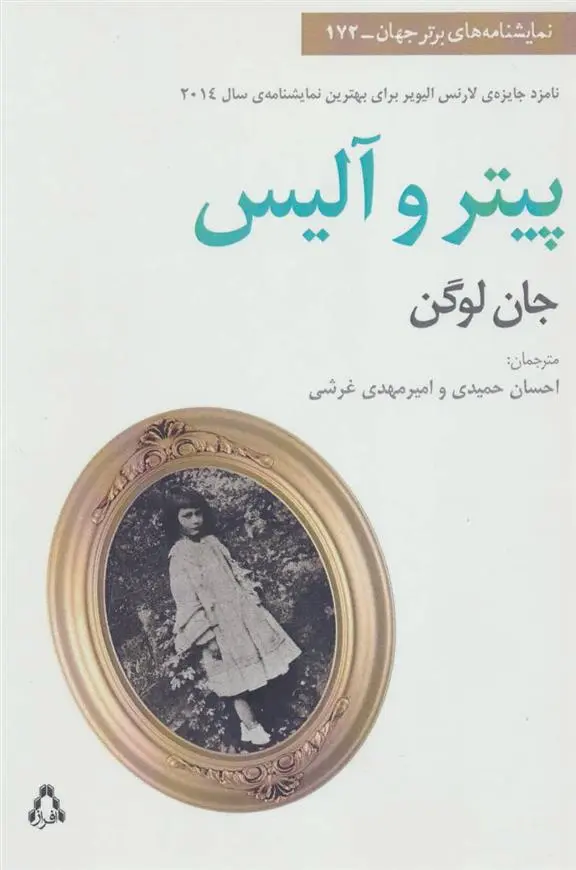 دانلود pdf کتاب پیتر و آلیس جان لوگان