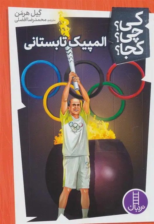 دانلود pdf کتاب المپیک تابستانی گیل هرمان