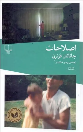 دانلود pdf کتاب اصلاحات جاناتان فرنزن