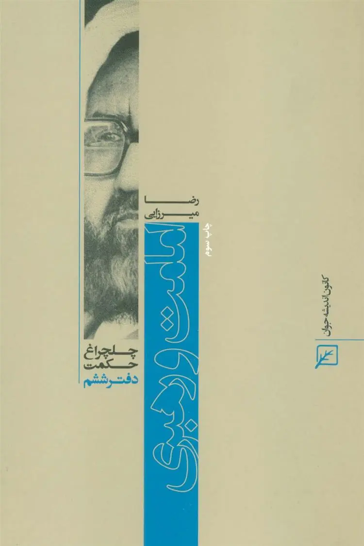 دانلود pdf کتاب امامت و رهبری رضا میرزایی