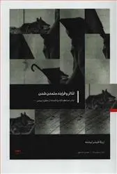 دانلود pdf کتاب تئاتر و فرایند متمدن شدن اریکا فیشر لیشته