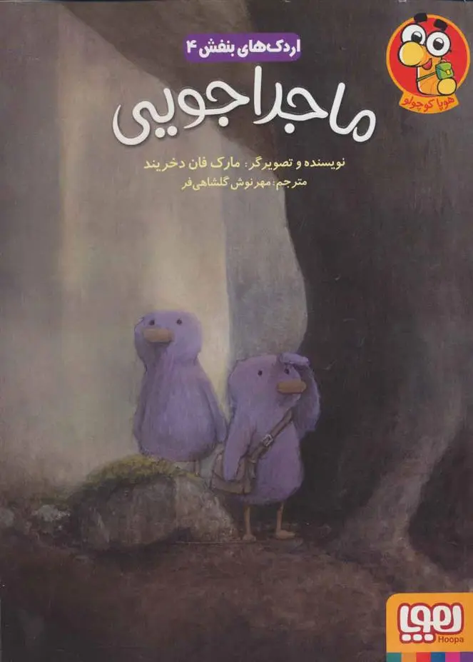 خرید و قیمت کتاب ماجراجویی اثر مارک فان دخریند