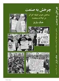 دانلود pdf کتاب چرخش به صنعت جک بارنز