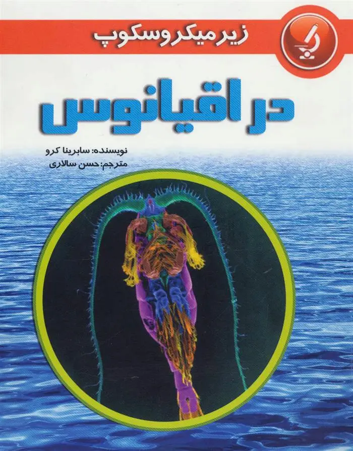 دانلود pdf کتاب در اقیانوس سابرینا کرو